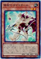 画像: 静寂のサイコガール Super