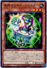 画像: 寡黙なるサイコミニスター