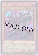 画像: 超量士ブラックレイヤー Secret