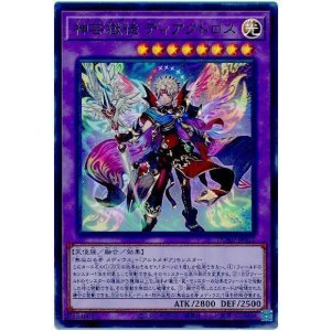 画像: 神芸獄徒 ディアクトロス Ultra
