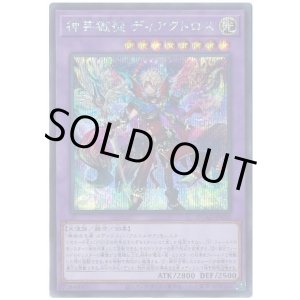 画像: 神芸獄徒 ディアクトロス Secret
