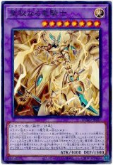 画像: 聖秘なる竜騎士