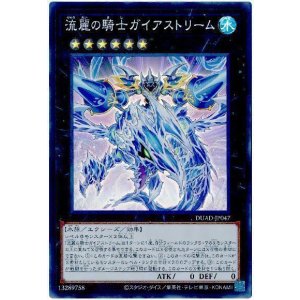 画像: 流麗の騎士ガイアストリーム Super