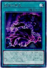 画像: 叛逆の帝王 Rare