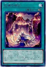画像: 灰滅の劫火 Rare