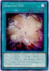 画像: Ｓｔａｒｔ ｆｏｒ ＶＳ！