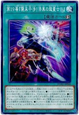 画像: 第１９層『襲来干渉！漆黒の超量士！！』