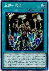 画像: 急雷の泥沼