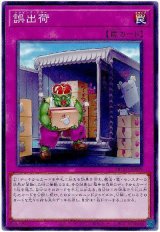 画像: 誤出荷