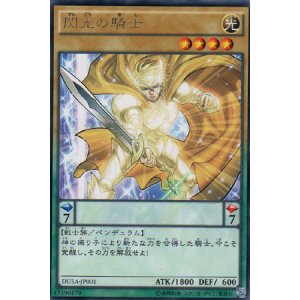 画像: 閃光の騎士 Rare