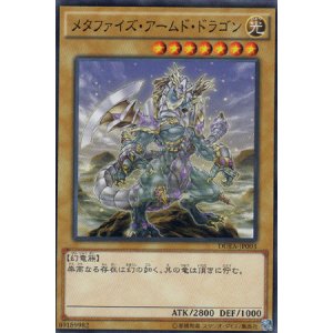 画像: メタファイズ・アームド・ドラゴン