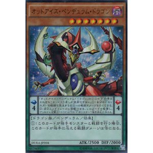 画像: オッドアイズ・ペンデュラム・ドラゴン Ultra