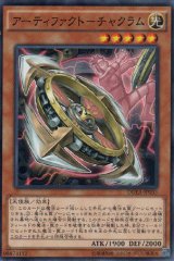 画像: アーティファクト－チャクラム