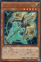 画像: アーティファクト－ロンギヌス Rare