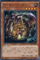 画像: デーモン・イーター