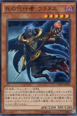 画像: 死の代行者 ウラヌス