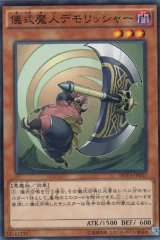 画像: 儀式魔人デモリッシャー