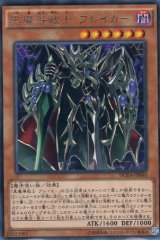 画像: 黒魔導戦士 ブレイカー Rare