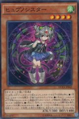 画像: ヒュプノシスター