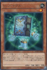 画像: リ・バイブル Rare