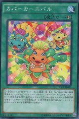 画像: カバーカーニバル