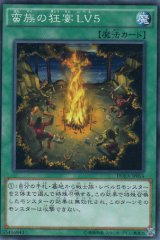 画像: 蛮族の狂宴ＬＶ５