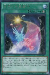 画像: 天架ける星因士 Rare