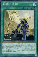 画像: 影牢の呪縛