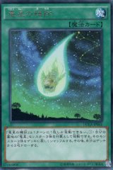 画像: 竜星の輝跡 Rare