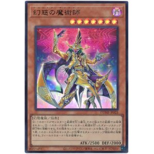 画像: 幻惑の魔術師 Ultimate