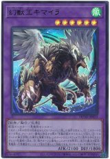 画像: 幻獣王キマイラ Ultra