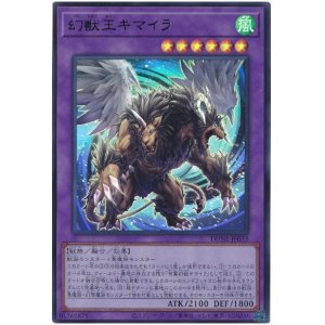 画像: 幻獣王キマイラ Ultra