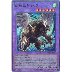 画像: 幻獣王キマイラ Ultimate