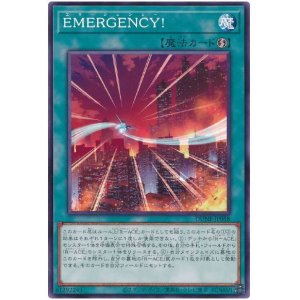 画像: ＥＭＥＲＧＥＮＣＹ！