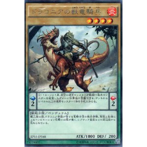 画像: ドラコニアの獣竜騎兵 Rare