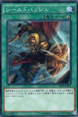 画像: シールドバッシュ