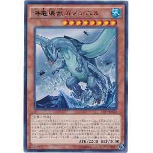 画像: 海亀壊獣ガメシエル Rare