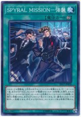 画像: ＳＰＹＲＡＬ ＭＩＳＳＩＯＮ－強襲
