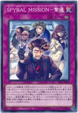 画像: ＳＰＹＲＡＬ ＭＩＳＳＩＯＮ－奪還