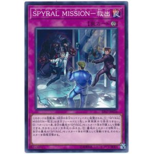 画像: ＳＰＹＲＡＬ ＭＩＳＳＩＯＮ－救出