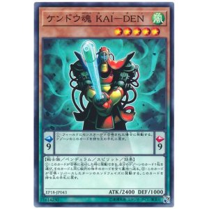 画像: ケンドウ魂 ＫＡＩ－ＤＥＮ