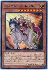 画像: ワルキューレ・エルダ Rare