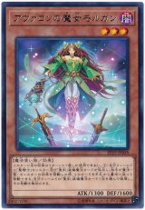 画像: アヴァロンの魔女モルガン Rare