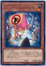 画像: ノーマテリア Rare