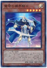 画像: 蒼穹の機界騎士 Super