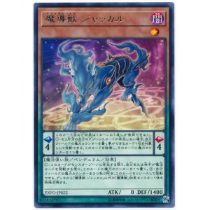 画像: 魔導獣 ジャッカル Rare