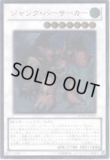 画像: ジャンク・バーサーカー Ultimate