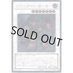 画像: ジャンク・バーサーカー Ultimate