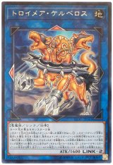 画像: トロイメア・ケルベロス Rare