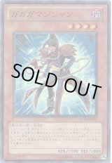 画像: ガガガマジシャン Super